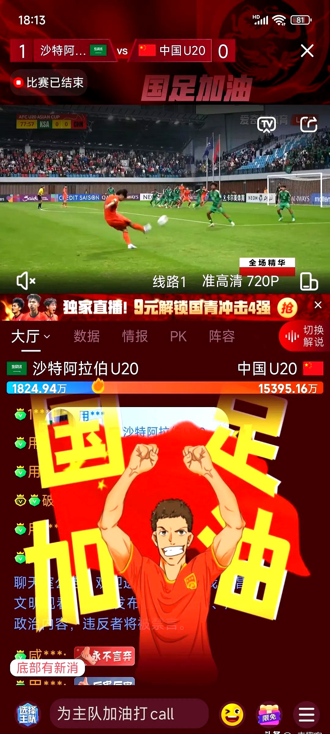 国足踢球如神，碾压比赛轻松取胜
