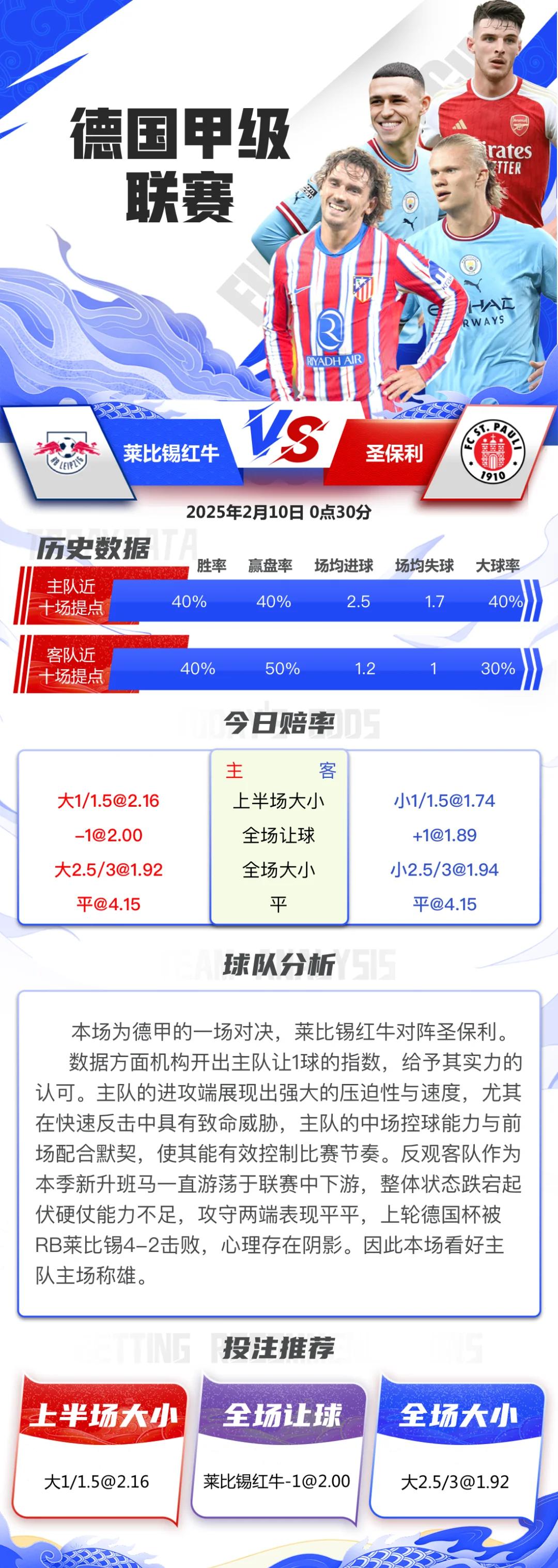 莱比锡红牛主场拿下关键三分的简单介绍