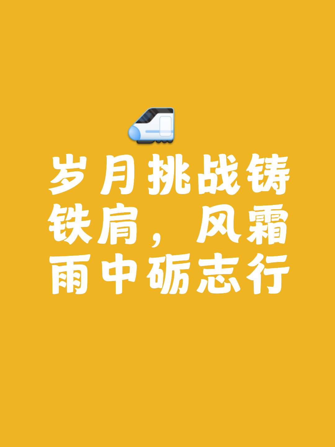 艰难晋级之路坎坷不平，成功夺冠拼搏