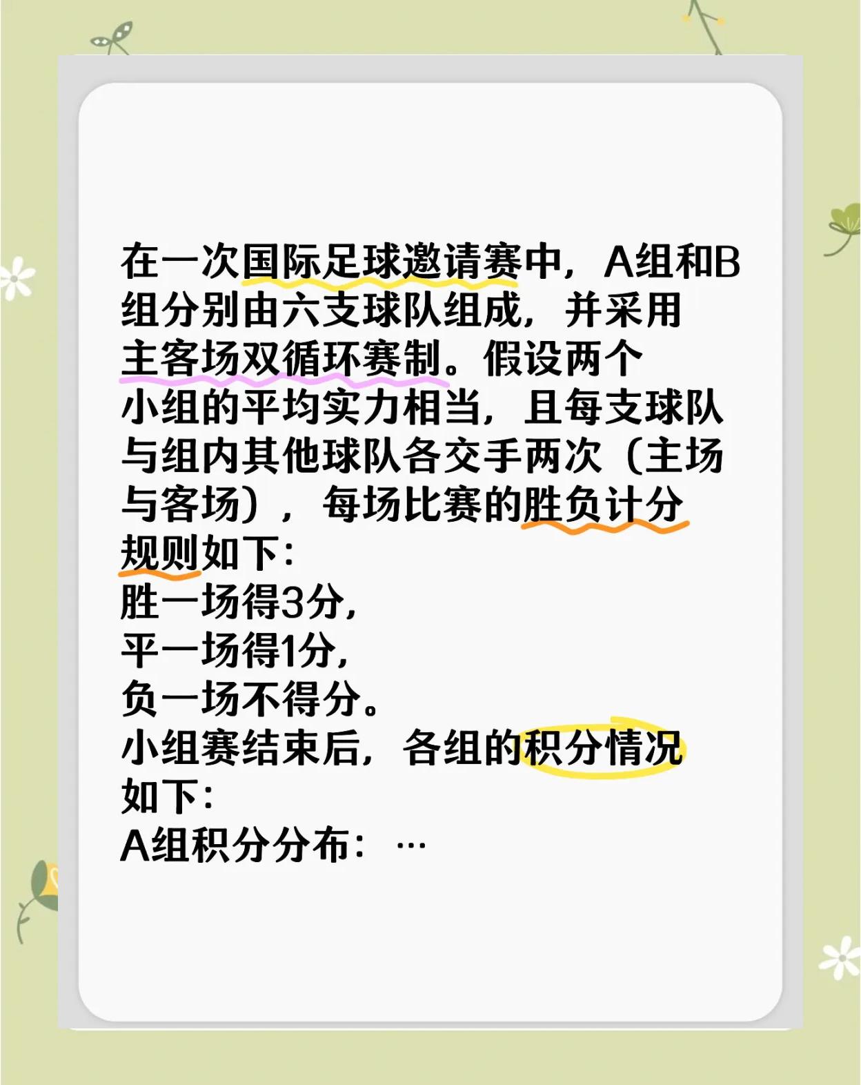 联赛形势激烈，球队实力对比备受关注