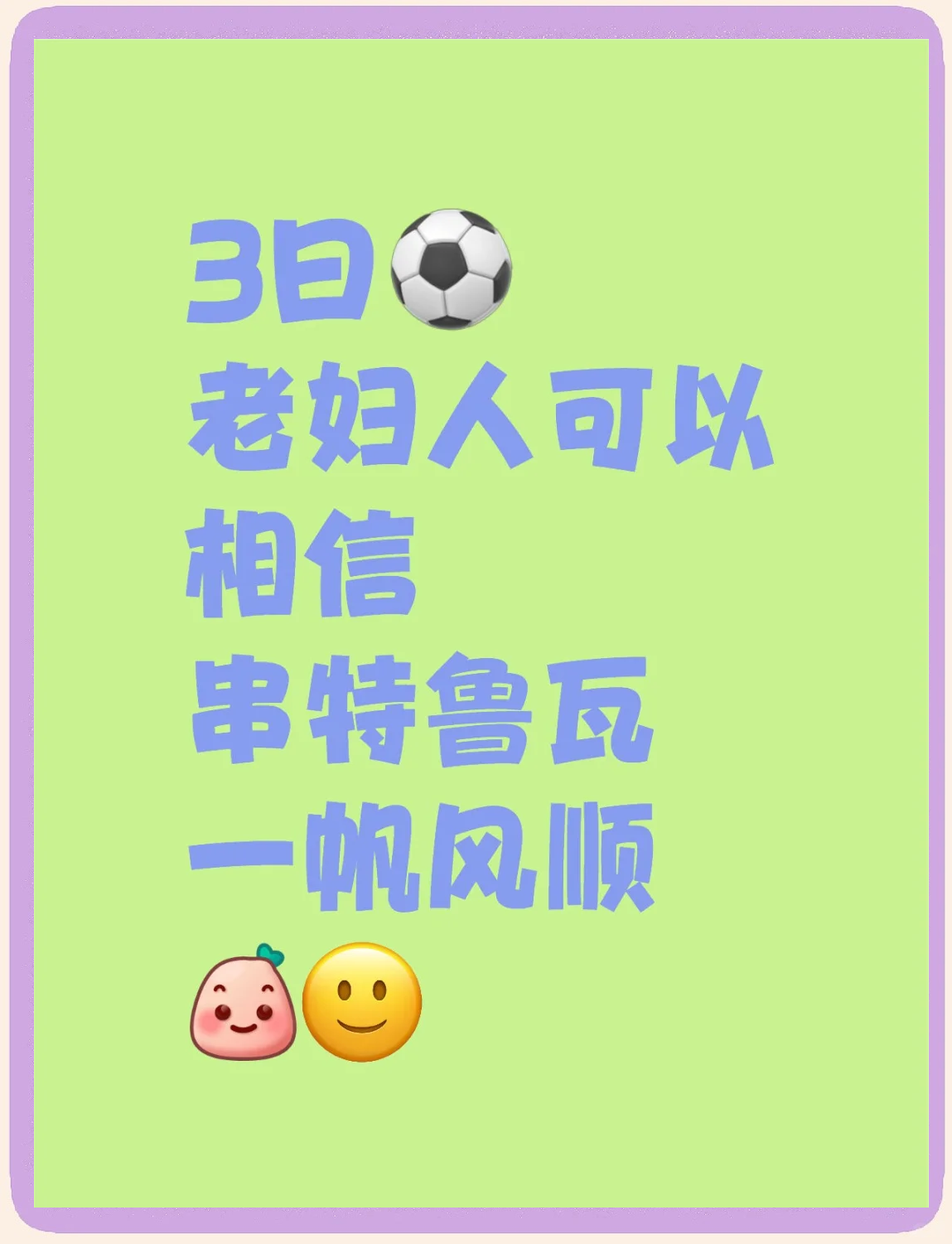 关于亚眠取得连胜，豪擎保级希望的信息