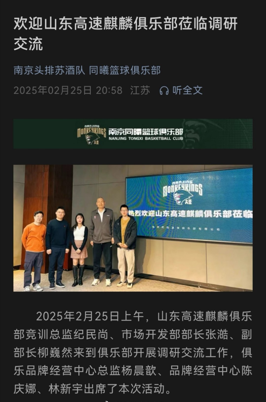 关于同曦队不敌山东，遭遇三连败的信息
