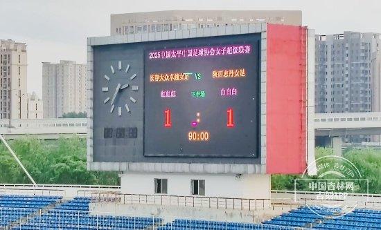 富德主场战平青岛黄海，两队分获一分
