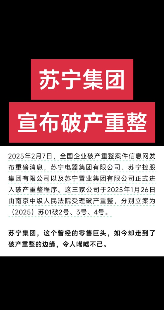 包含佳兆业遭遇江苏苏宁三连败，保级压力缩小为零的词条