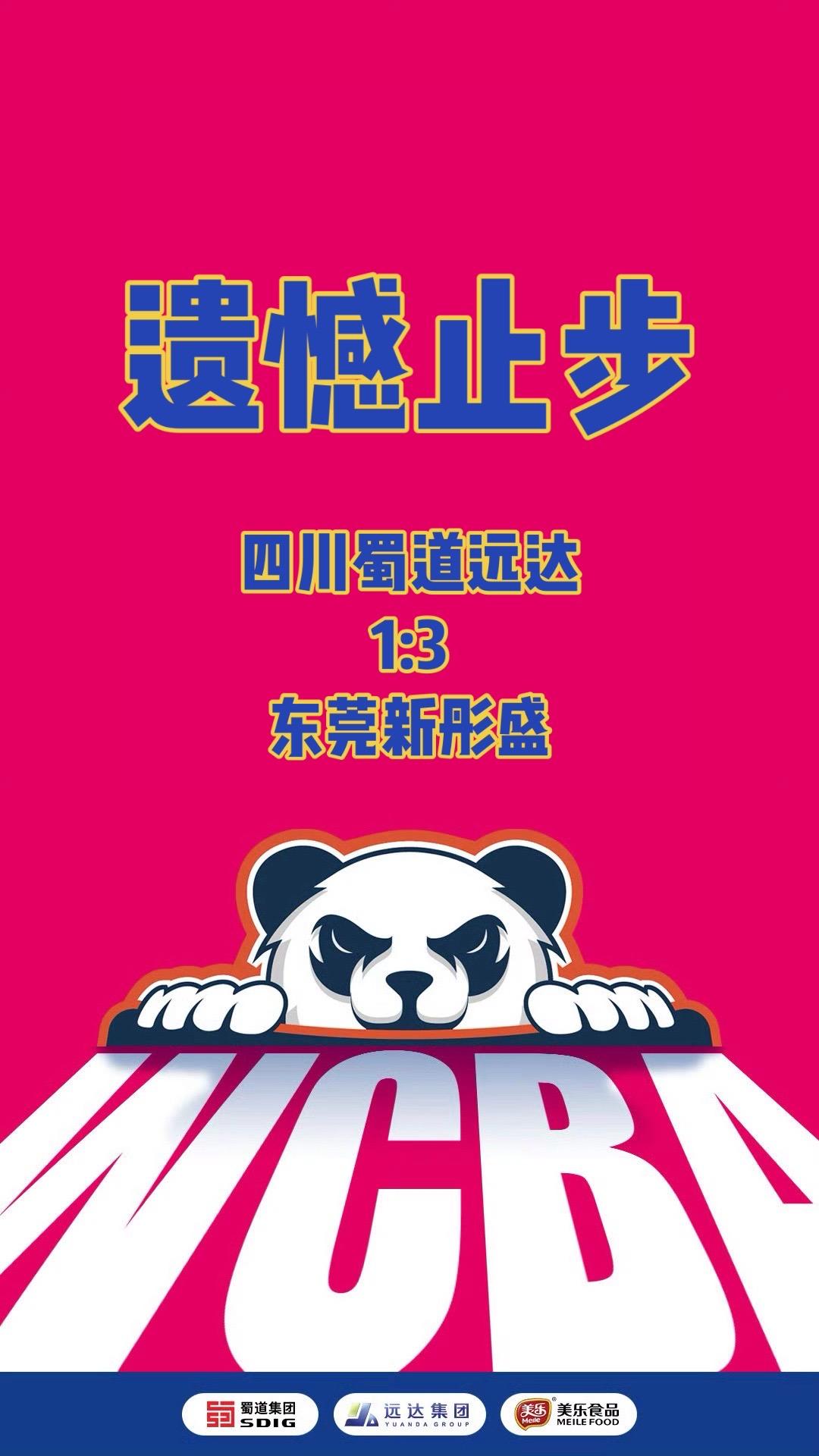 四川喜迎连胜，士气高涨信心十足的简单介绍