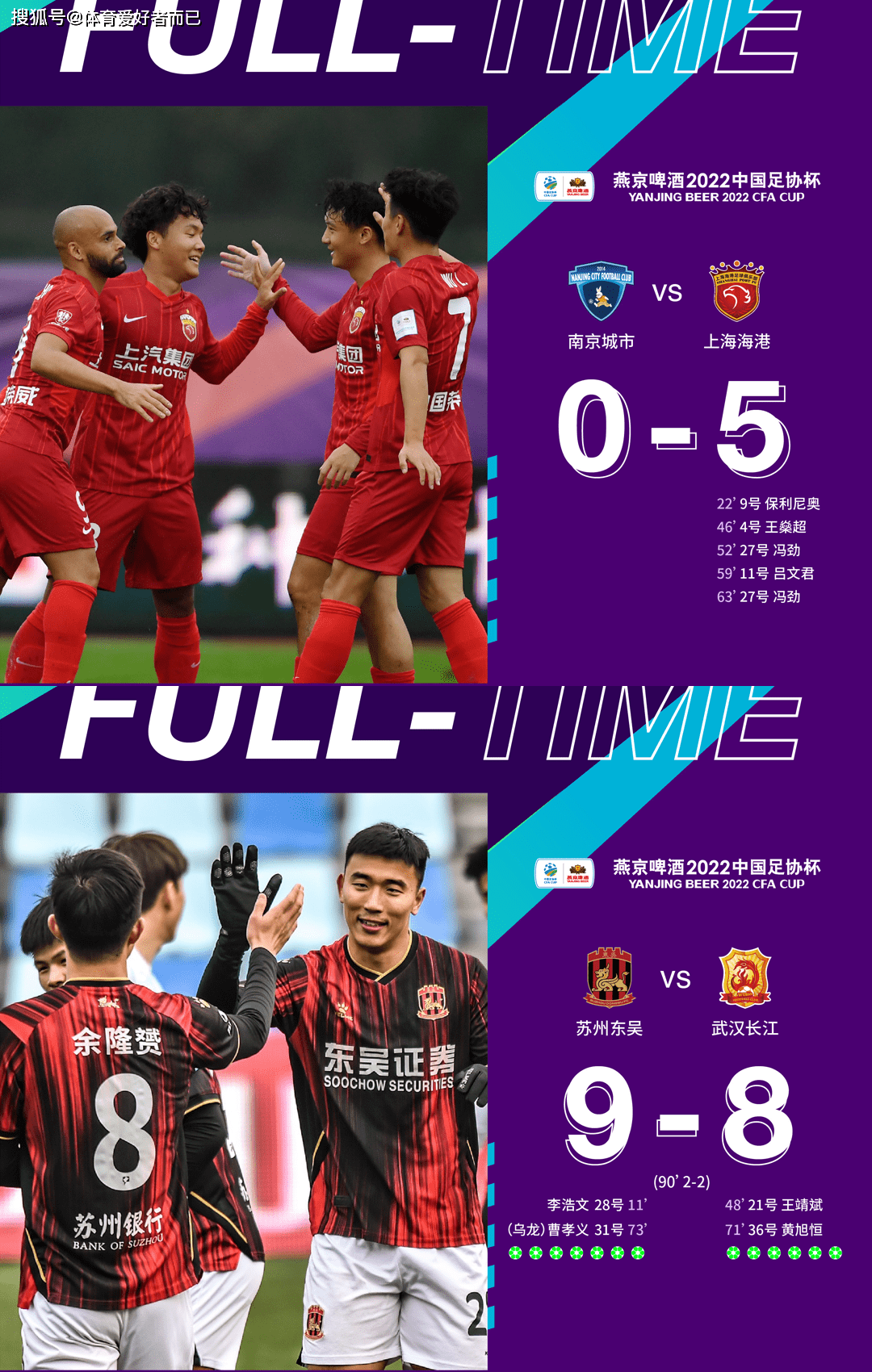 强势表现！北京国安横扫对手取得胜利
