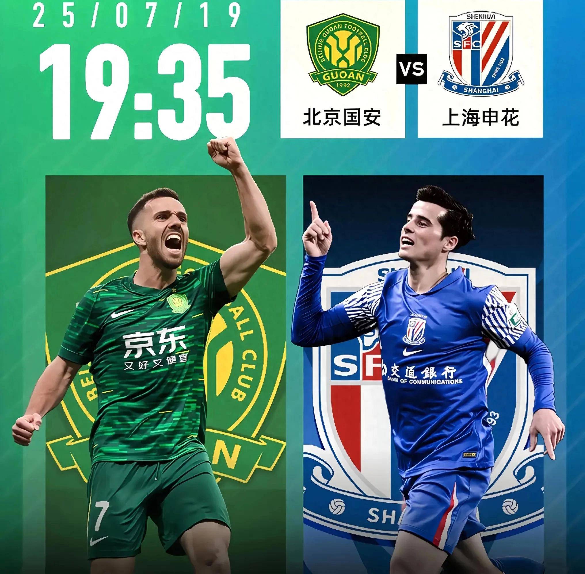 国安大胜江苏苏宁，领跑中超积分榜！