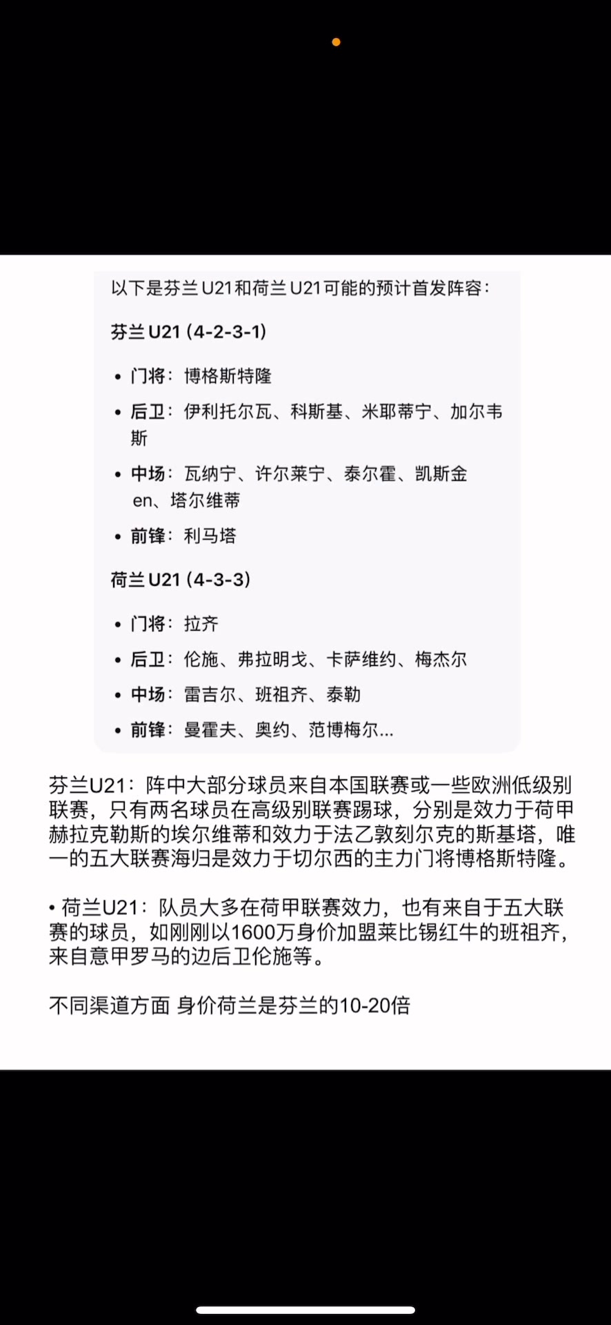 芬兰国家队在欧锦赛上奋力拼搏，鏖战晋级