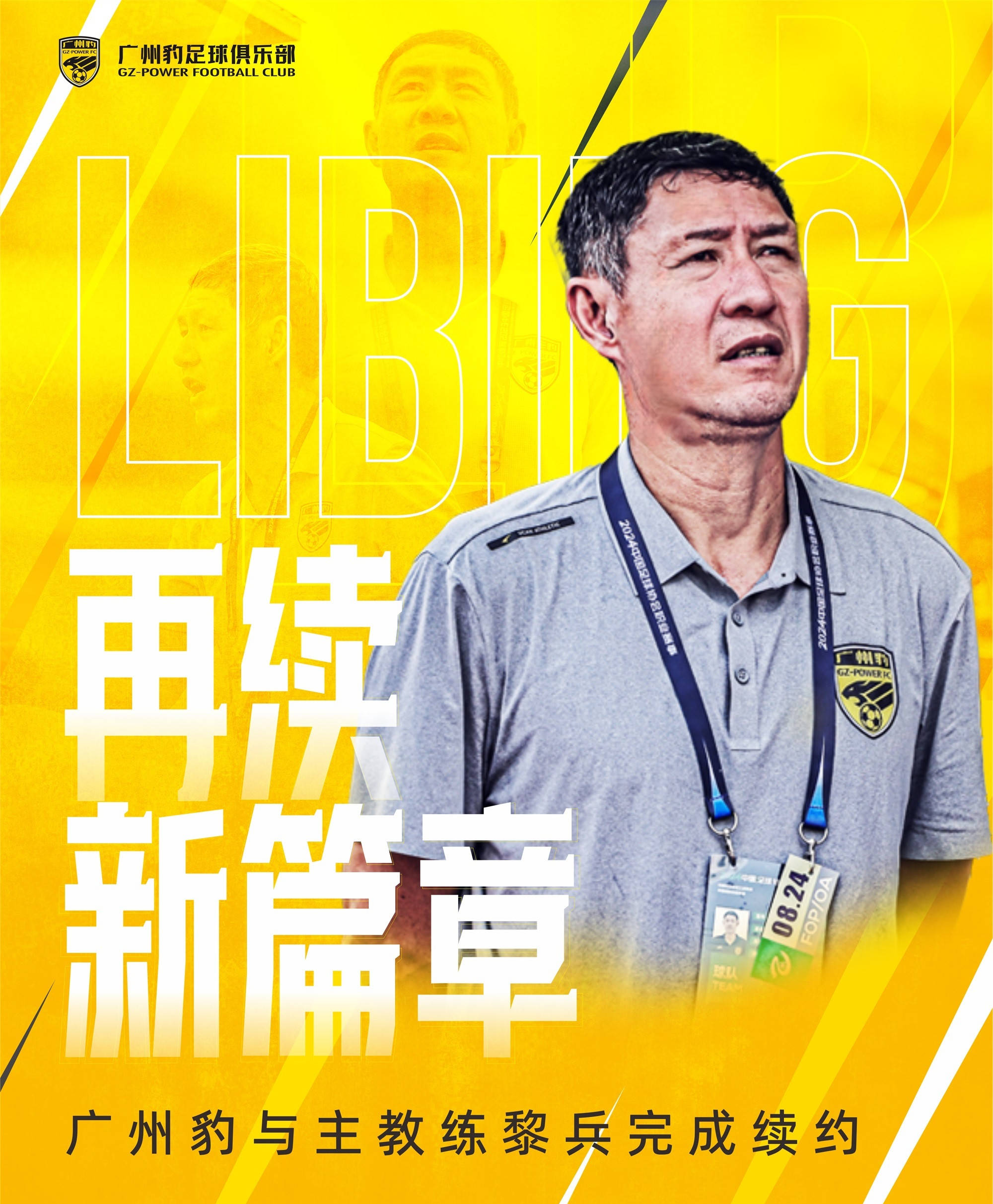 热门球队换帅引发围绕，合影质疑的简单介绍