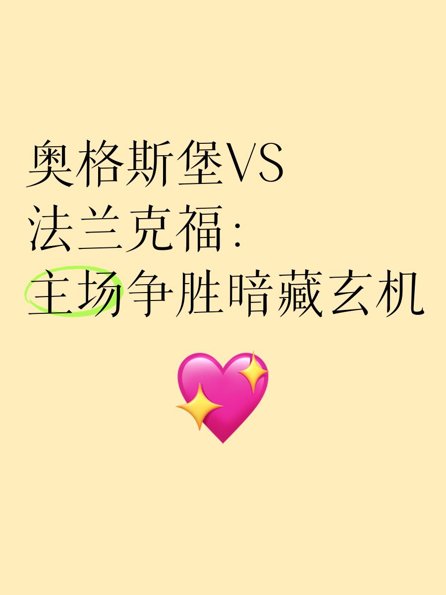 法兰克福主场惜败，遭遇两连败局面严峻