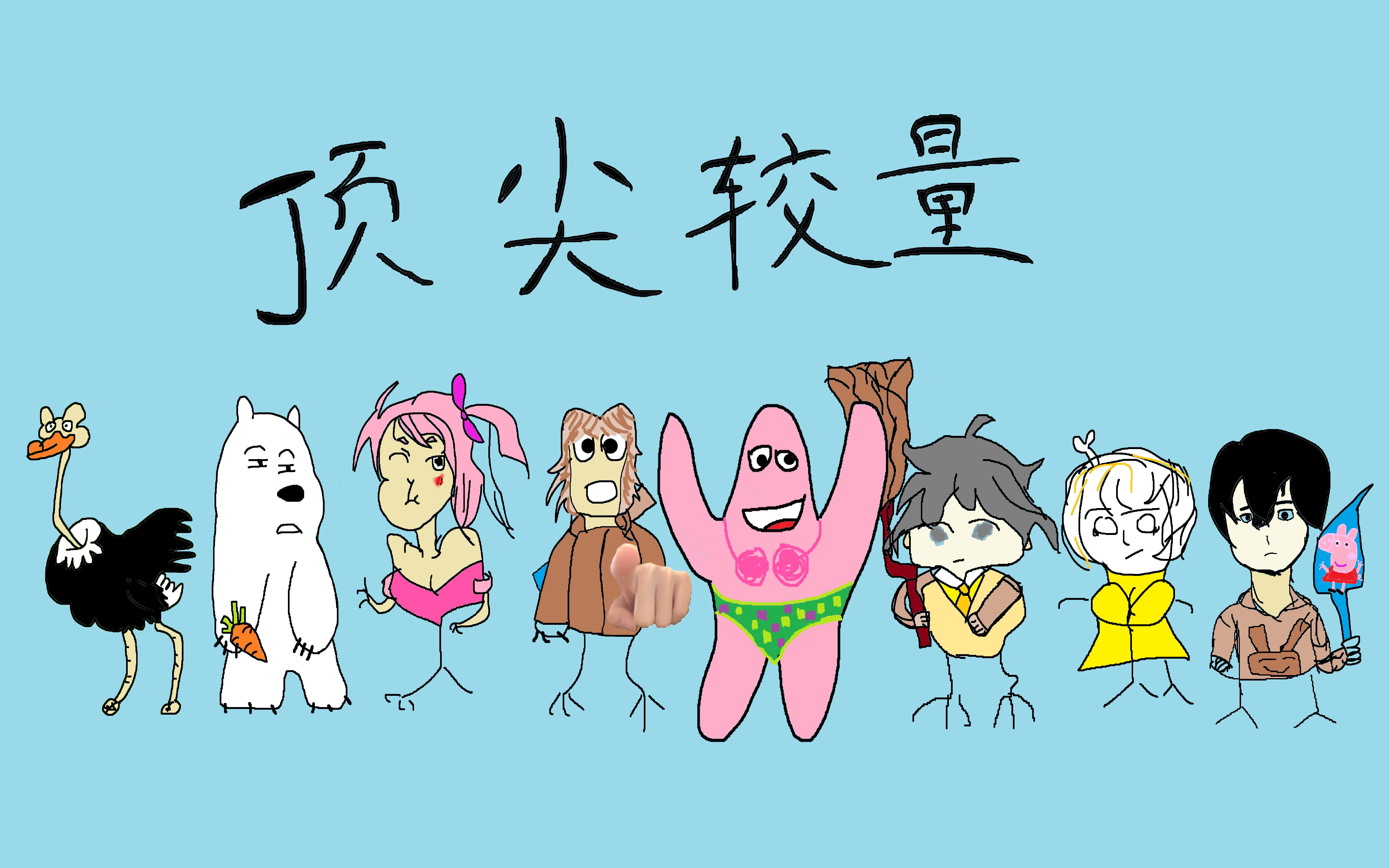 DFM碾压V5，BDD打出惊人五杀顶尖较量四强赛，技惊四座的简单介绍