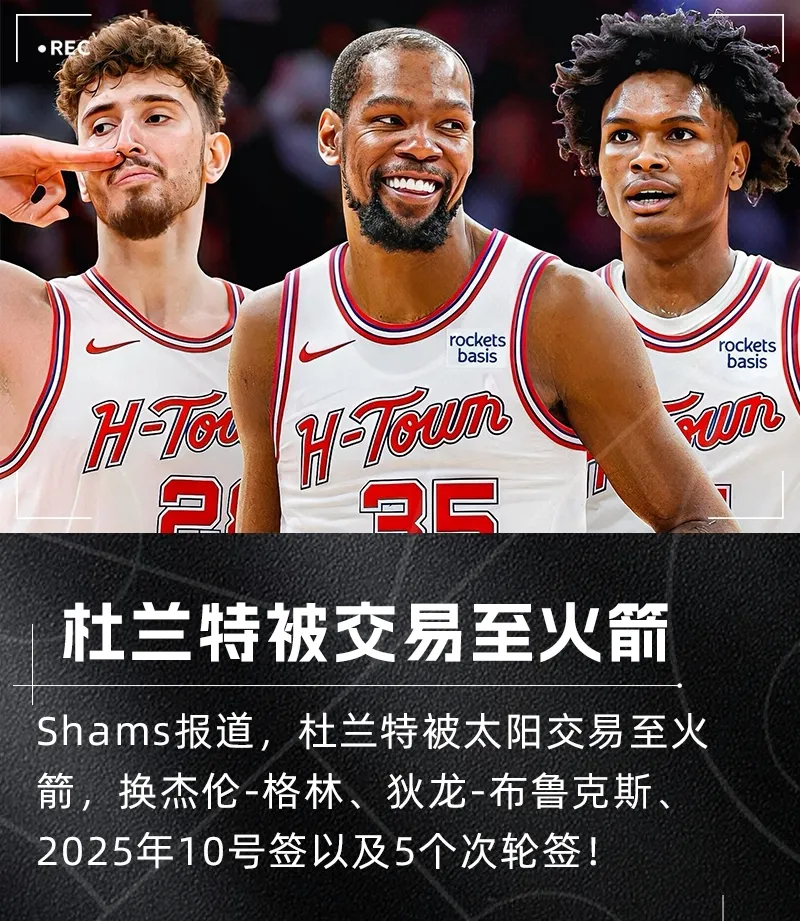 火箭横扫爵士，轻松晋级西部半决赛