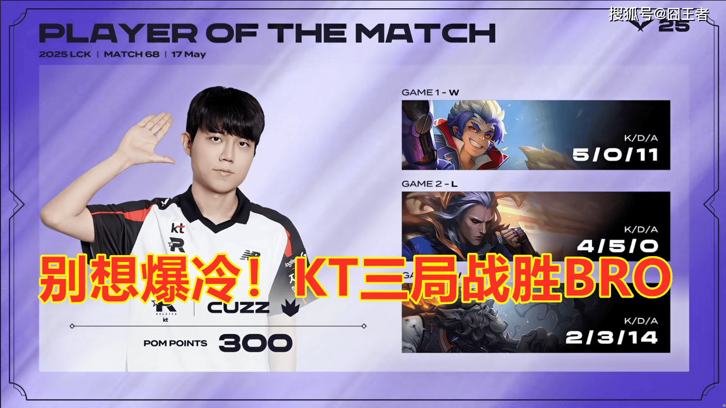 KT血洗BLG，ShowMaker完成史诗逆转焦点之战小组赛，点燃全场激情的简单介绍