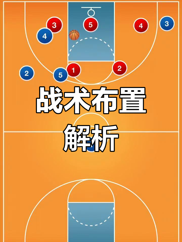 开云体育官方网站-精妙战术布置带来连续得分之路