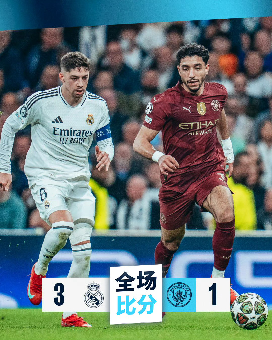 皇马绝杀晋级，欧冠战情千变万化的简单介绍